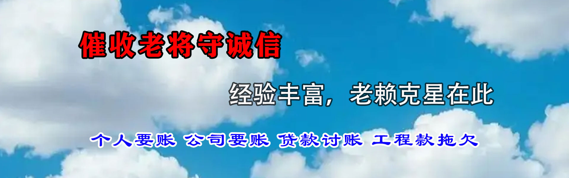 宁南讨账公司