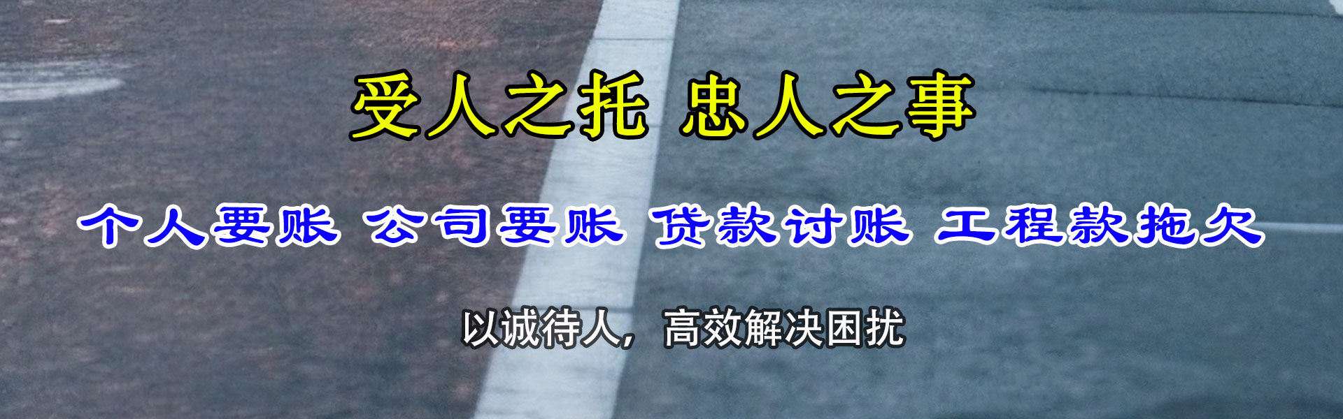 宁南要债公司